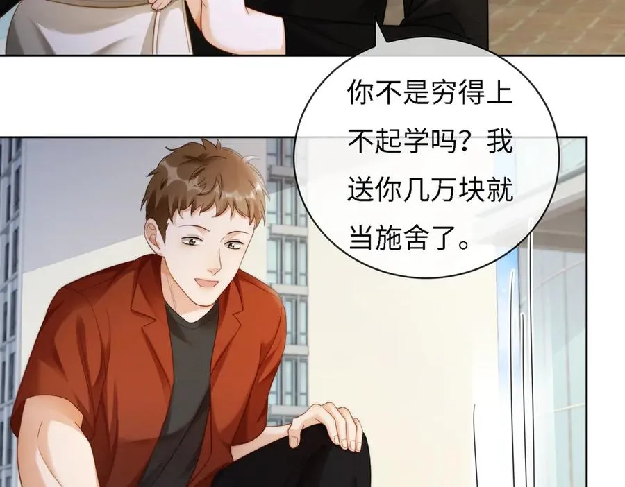 第48话 挑逗 第43页