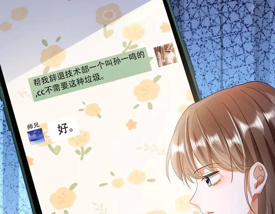 第48话 挑逗 第51页