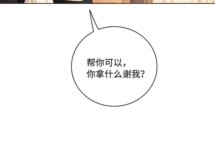 第48话 挑逗 第67页