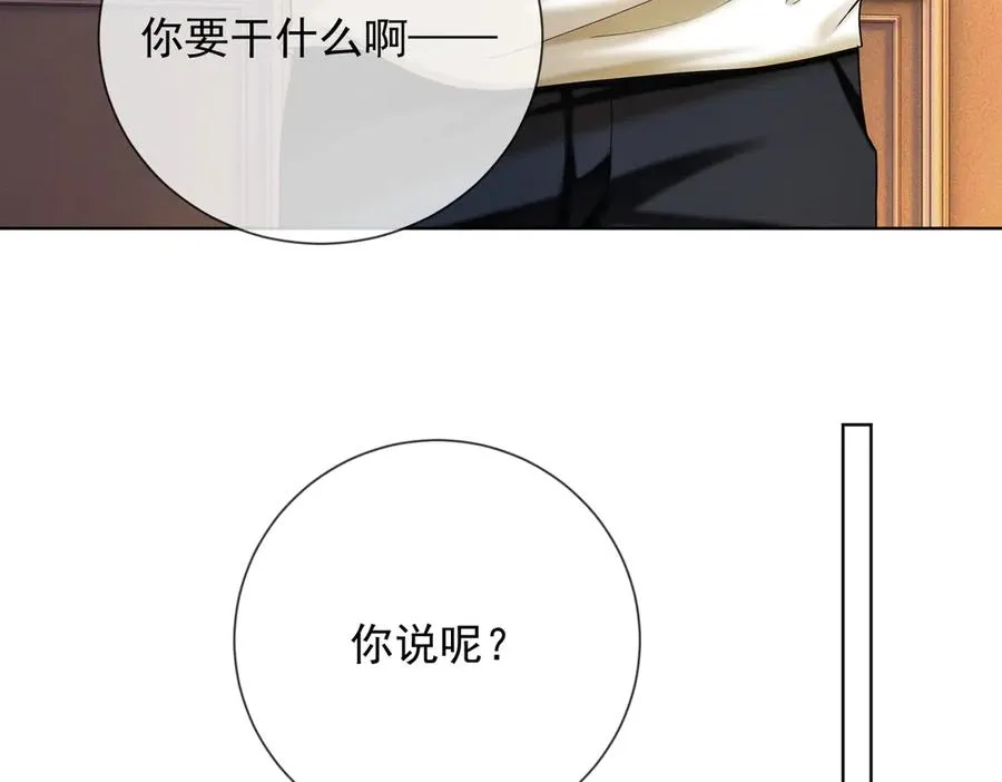 第48话 挑逗 第71页