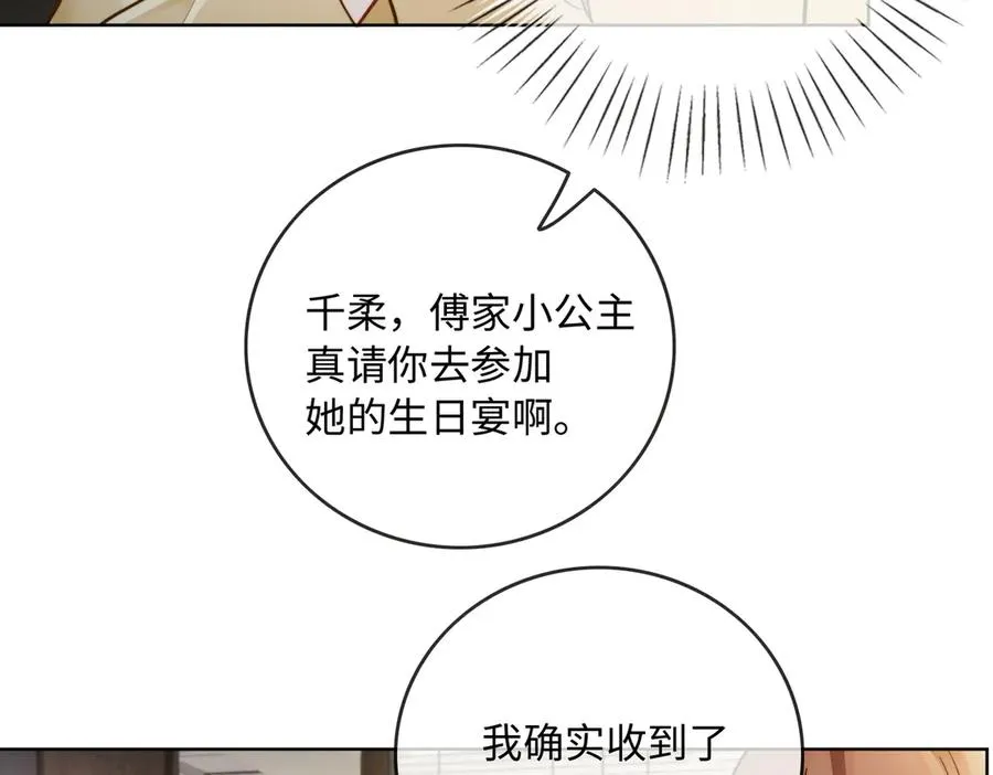第49话 生日宴 第7页