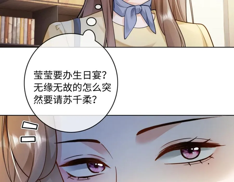 第49话 生日宴 第10页