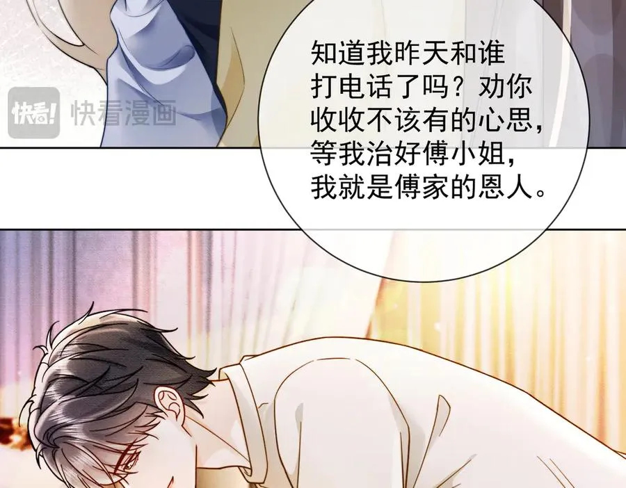 第49话 生日宴 第16页