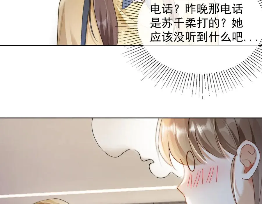 第49话 生日宴 第18页