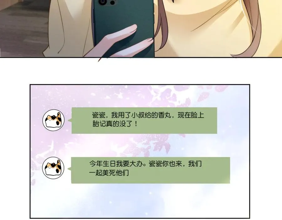 第49话 生日宴 第23页