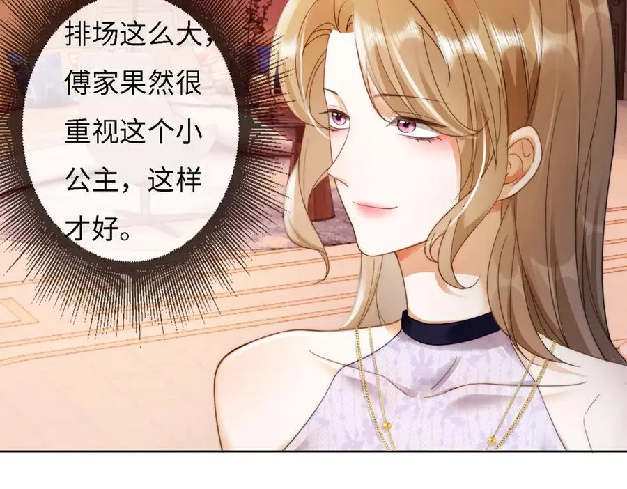 第49话 生日宴 第30页