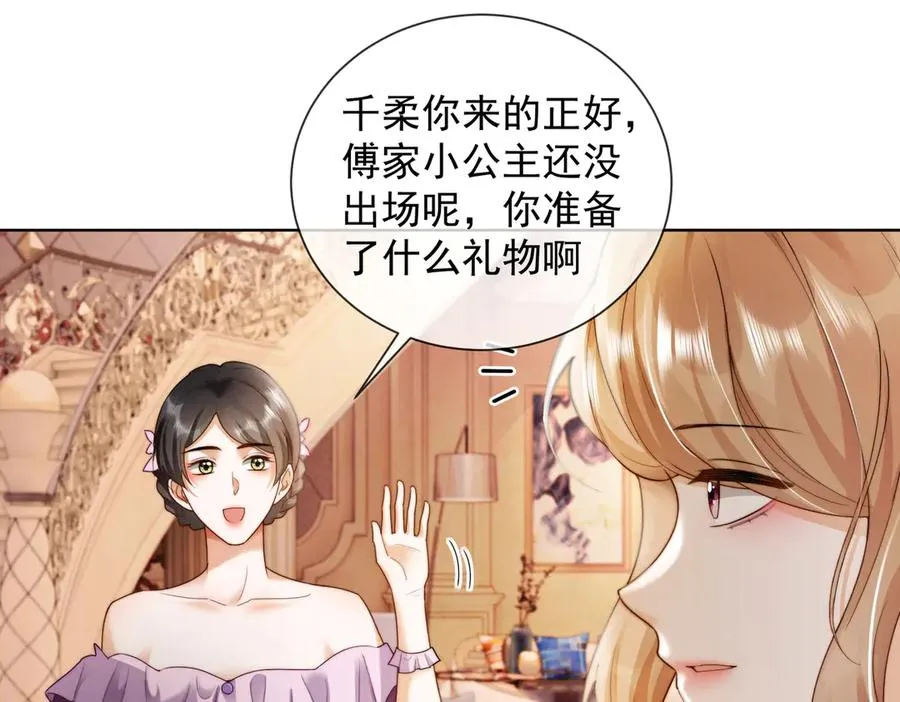 第49话 生日宴 第32页