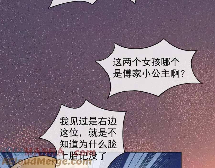 第49话 生日宴 第37页