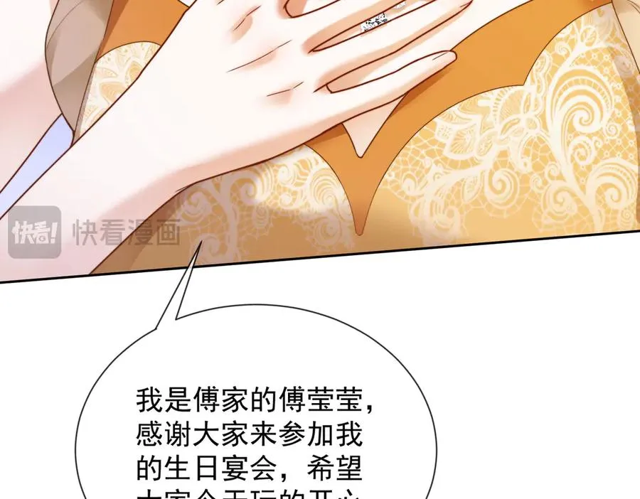 第49话 生日宴 第52页
