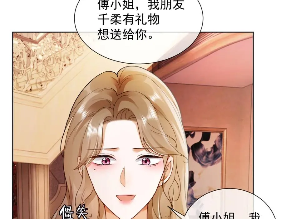 第49话 生日宴 第54页