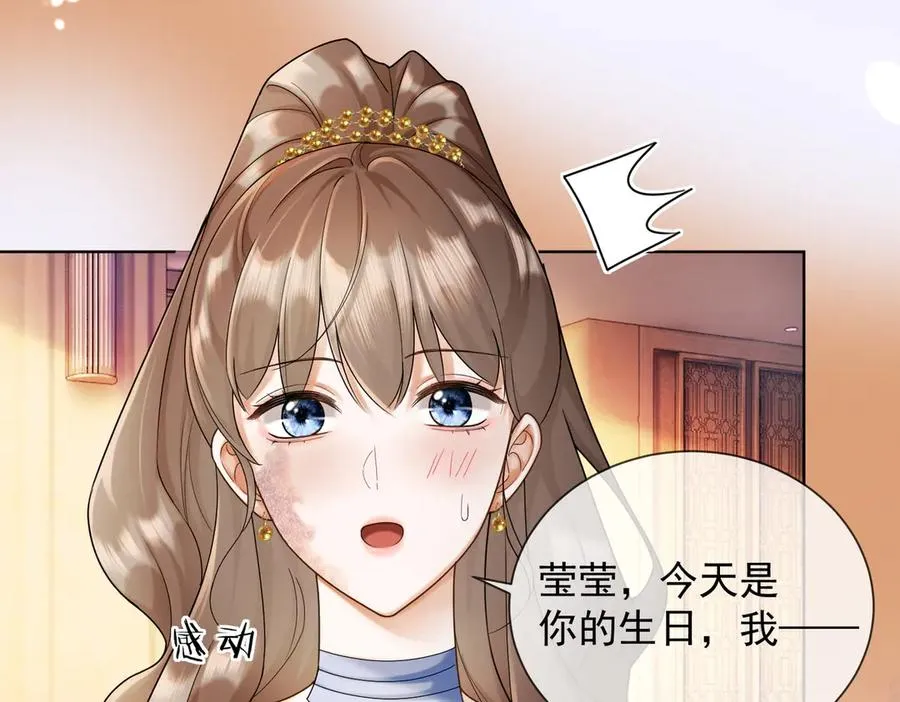 第49话 生日宴 第63页