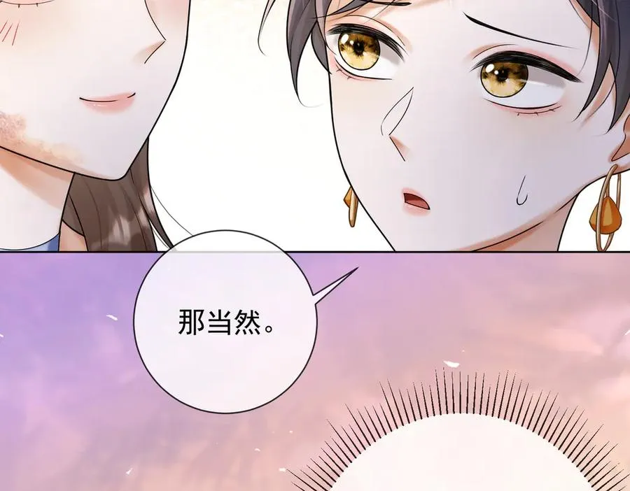 第49话 生日宴 第70页