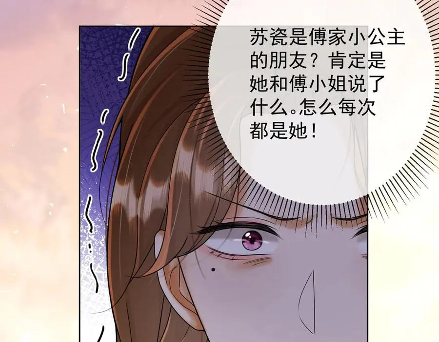 第49话 生日宴 第71页