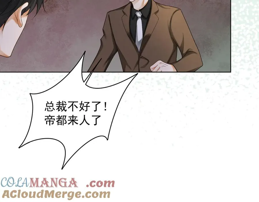 第49话 生日宴 第85页