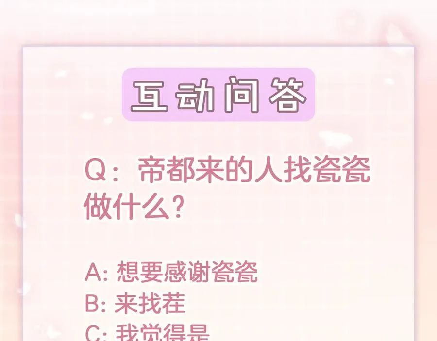 第49话 生日宴 第104页