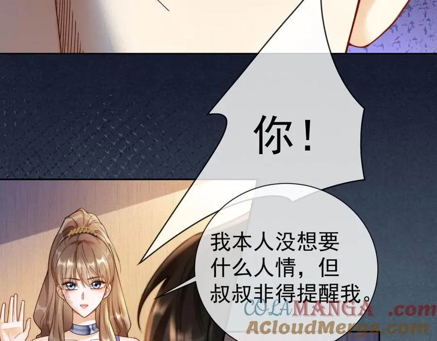 第50话 感情升温 第29页