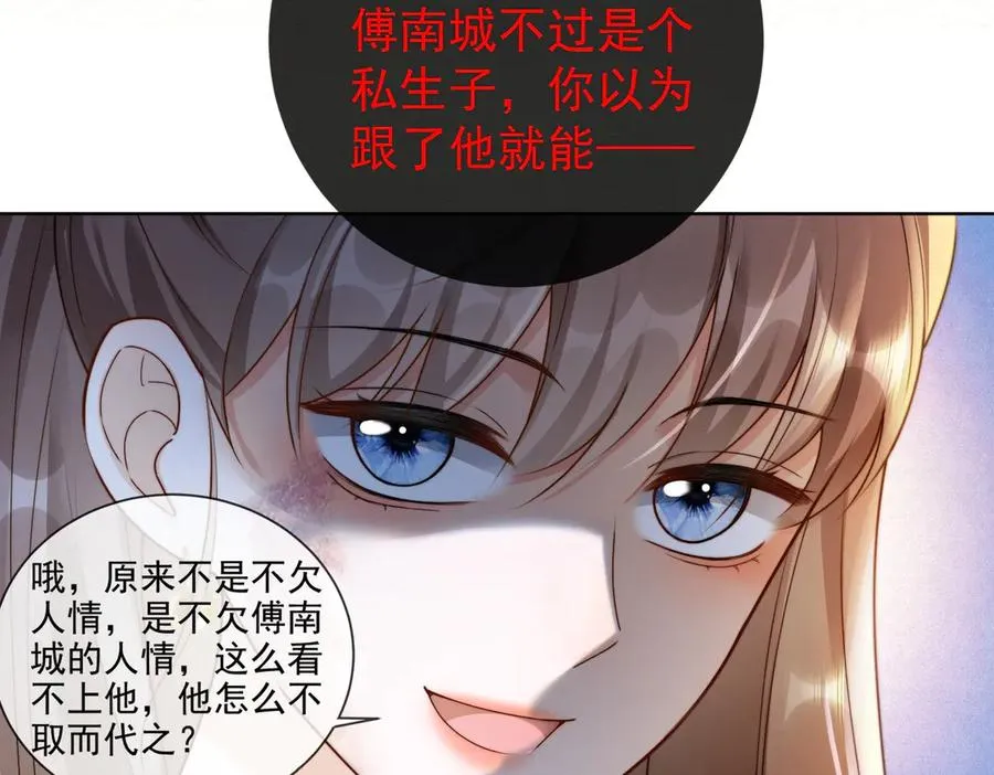 第50话 感情升温 第32页