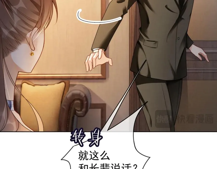 第50话 感情升温 第34页