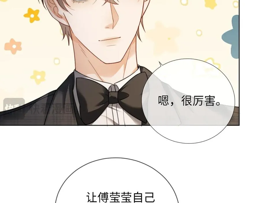 第50话 感情升温 第51页