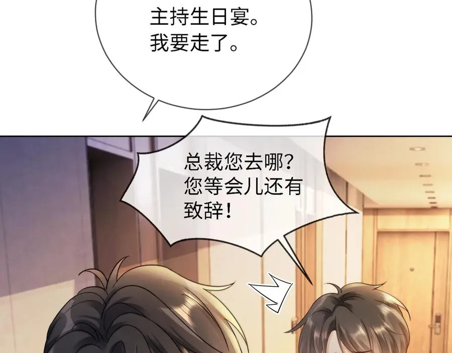 第50话 感情升温 第52页