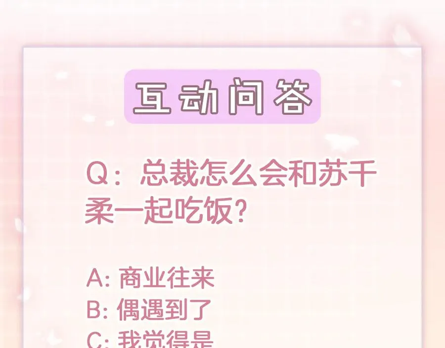第50话 感情升温 第110页