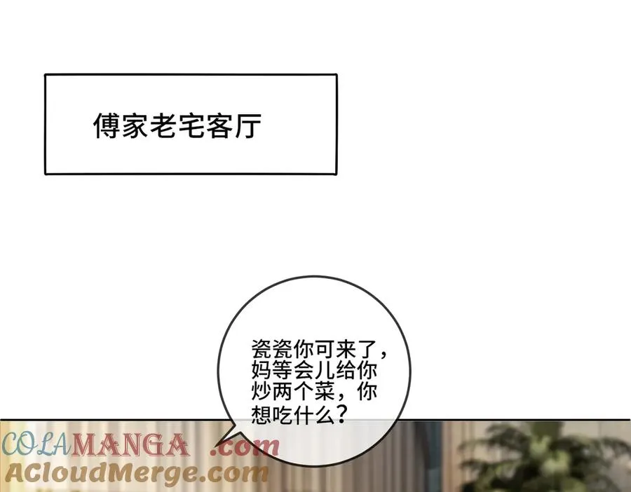 第52话 总裁翻窗见瓷瓷 第5页