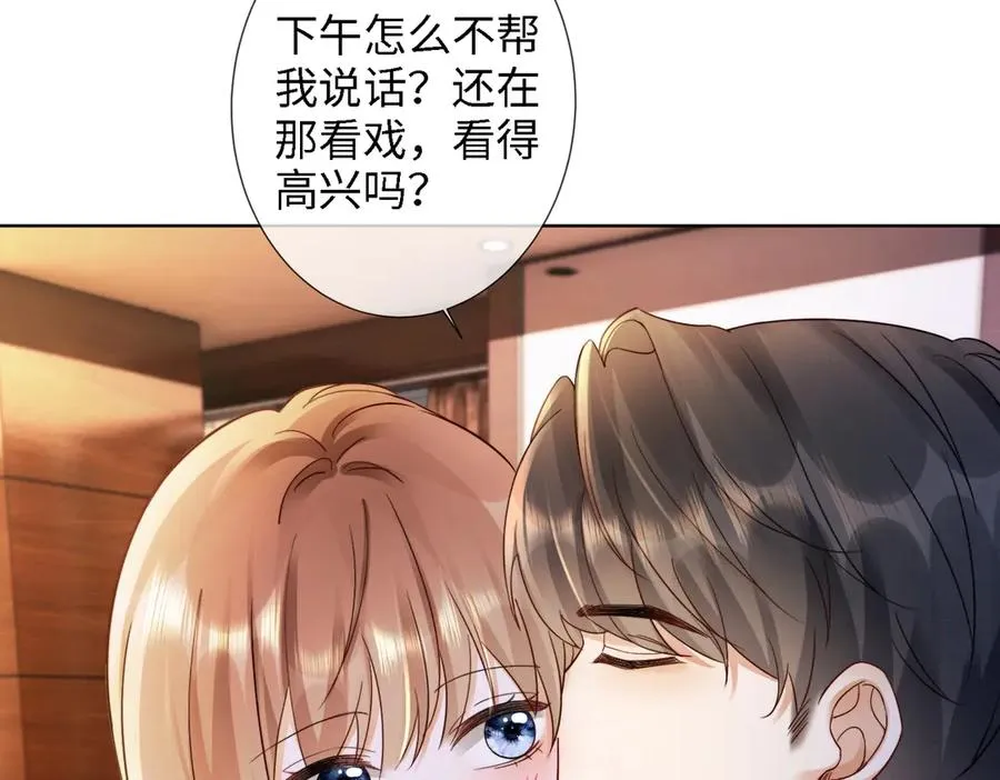第52话 总裁翻窗见瓷瓷 第34页
