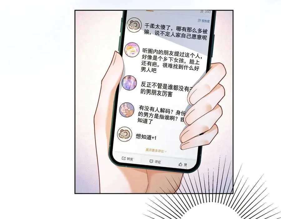 第52话 总裁翻窗见瓷瓷 第54页