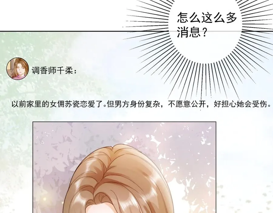 第52话 总裁翻窗见瓷瓷 第55页