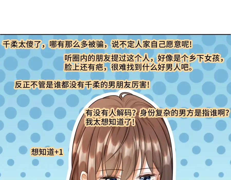 第52话 总裁翻窗见瓷瓷 第58页