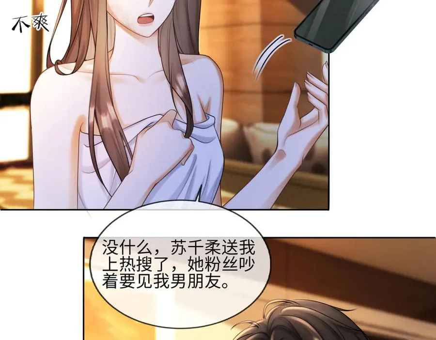 第52话 总裁翻窗见瓷瓷 第64页