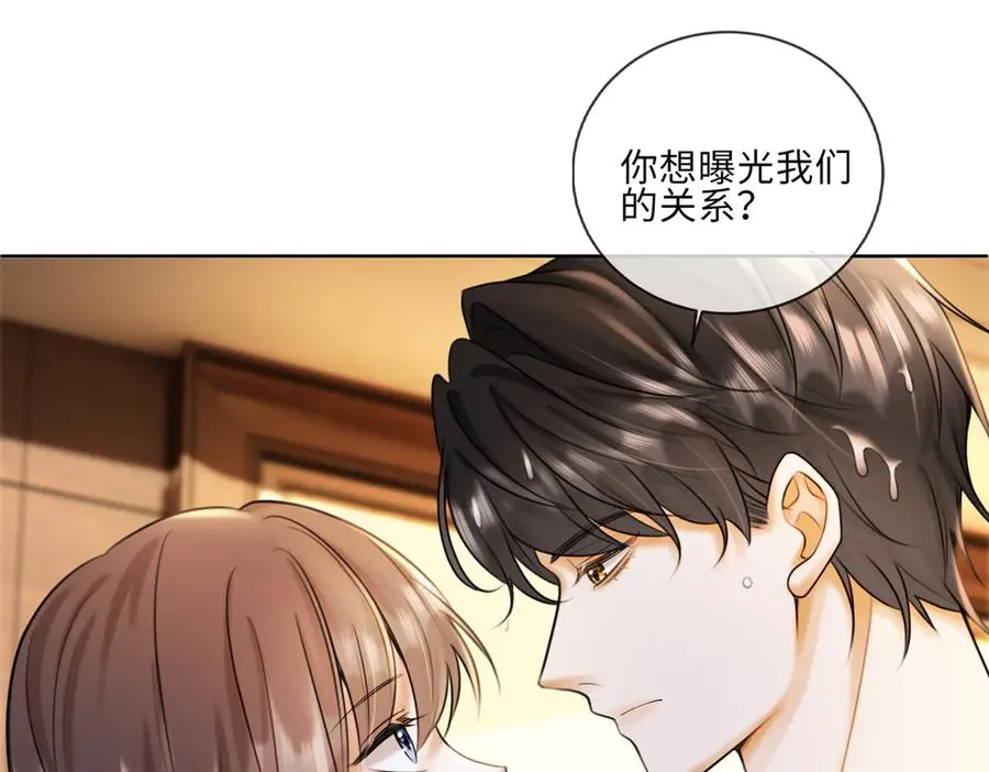 第52话 总裁翻窗见瓷瓷 第67页