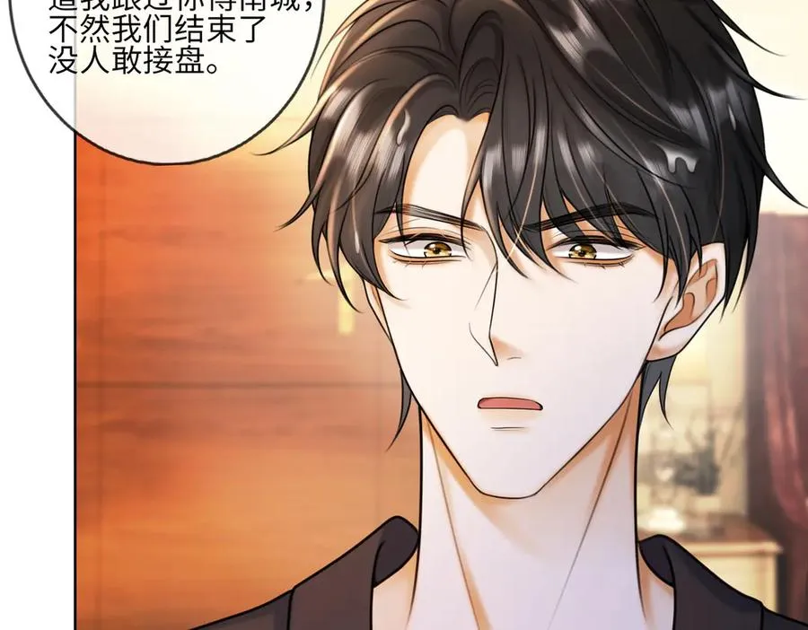 第52话 总裁翻窗见瓷瓷 第70页