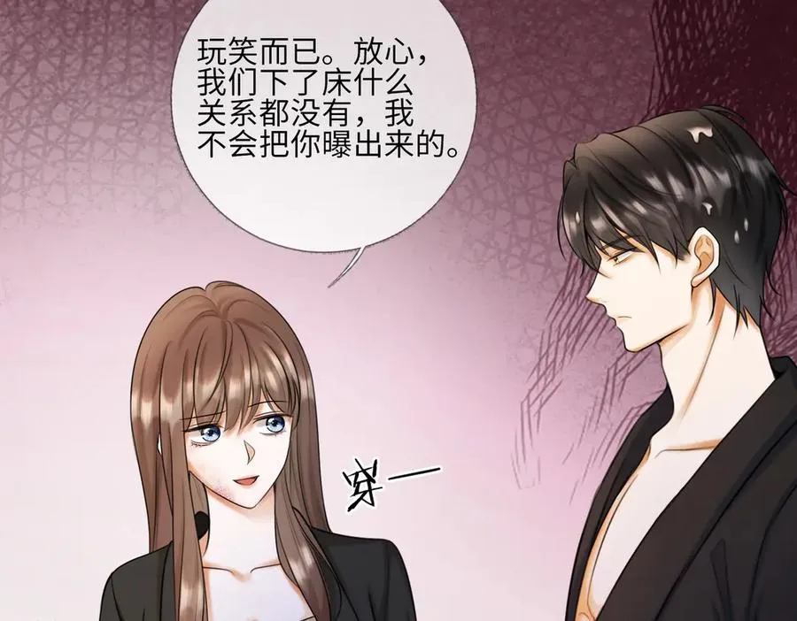第52话 总裁翻窗见瓷瓷 第72页