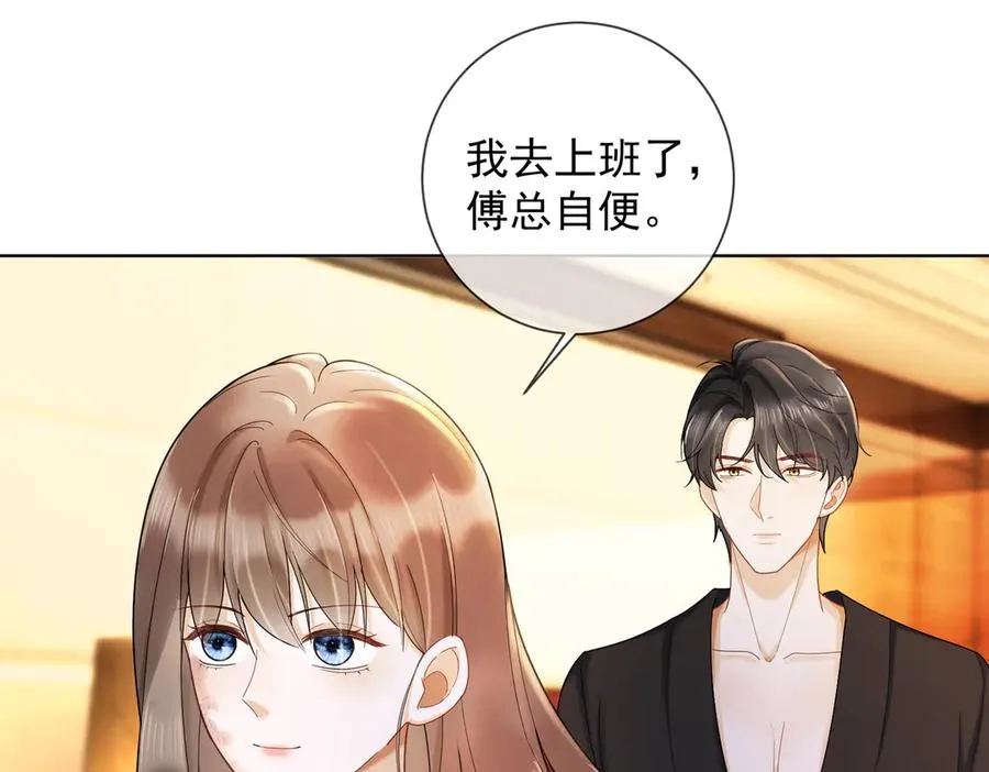 第52话 总裁翻窗见瓷瓷 第75页