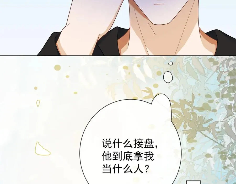 第52话 总裁翻窗见瓷瓷 第78页