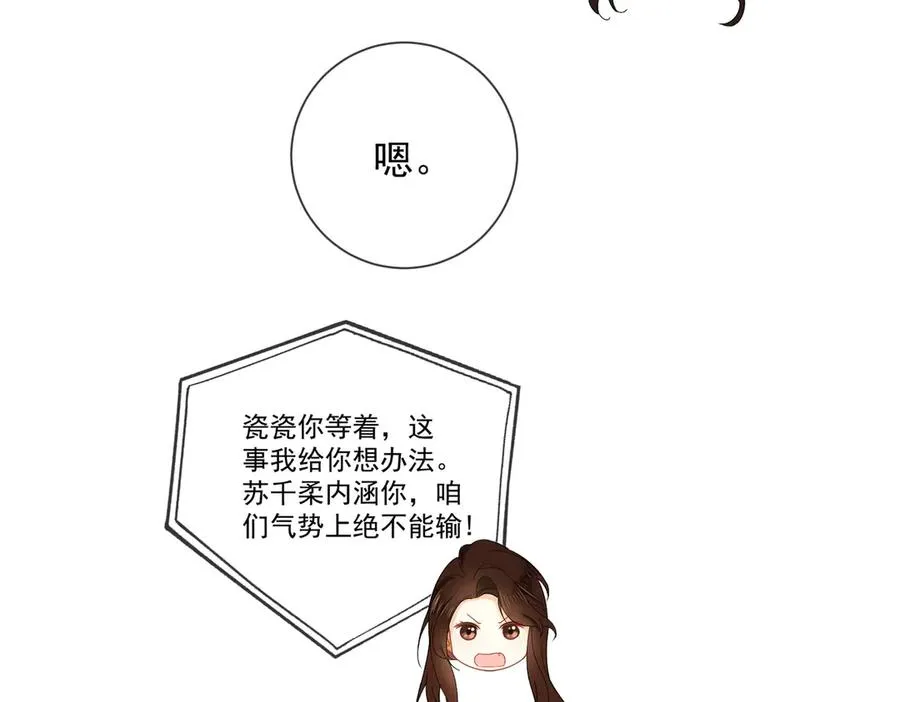 第52话 总裁翻窗见瓷瓷 第82页