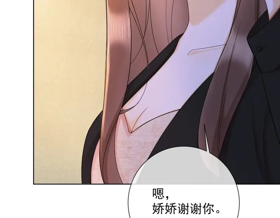 第52话 总裁翻窗见瓷瓷 第84页
