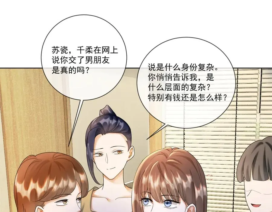 第52话 总裁翻窗见瓷瓷 第86页