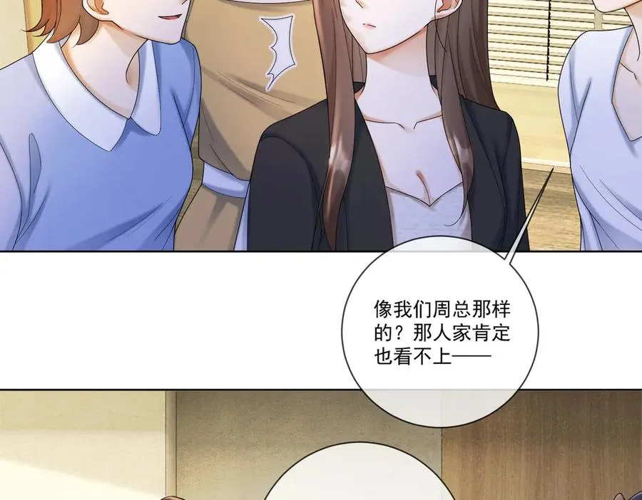 第52话 总裁翻窗见瓷瓷 第87页