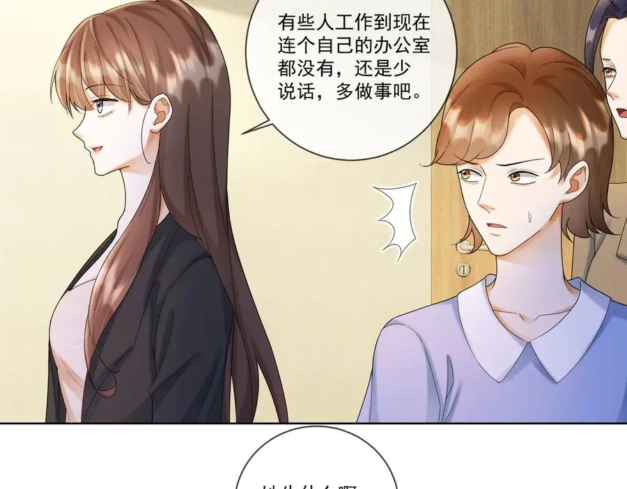 第52话 总裁翻窗见瓷瓷 第88页