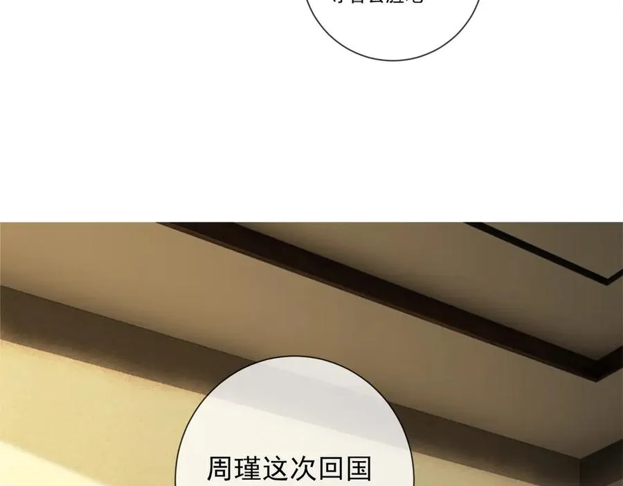第52话 总裁翻窗见瓷瓷 第90页