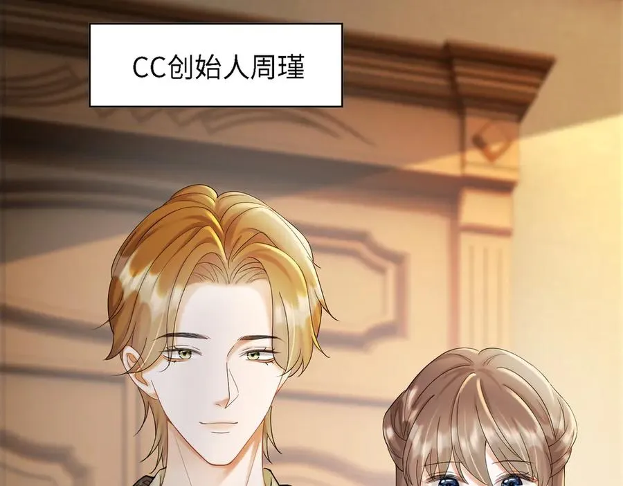 第52话 总裁翻窗见瓷瓷 第95页