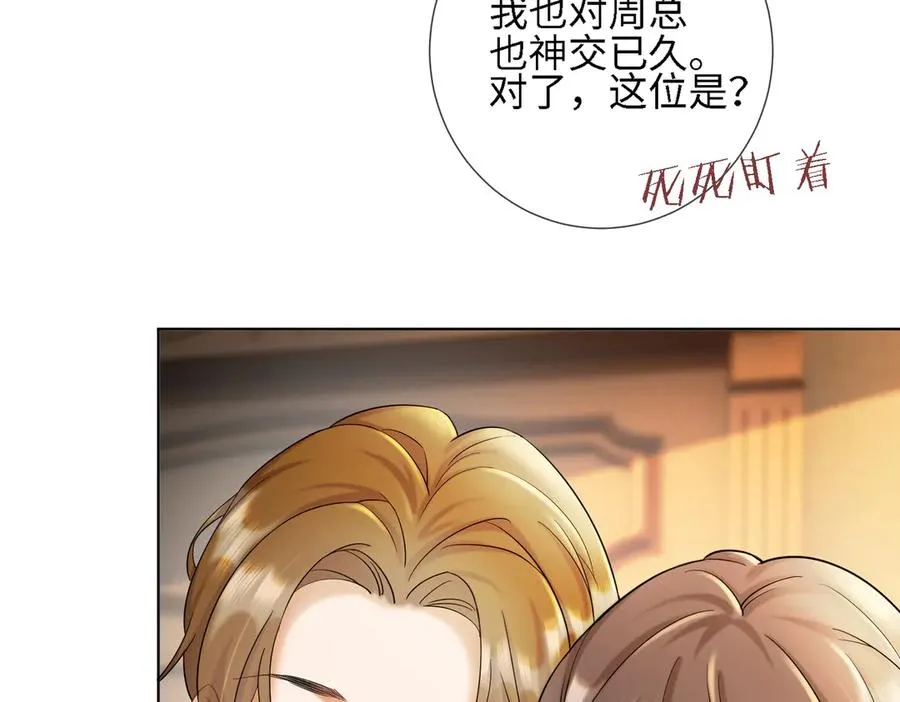 第52话 总裁翻窗见瓷瓷 第99页