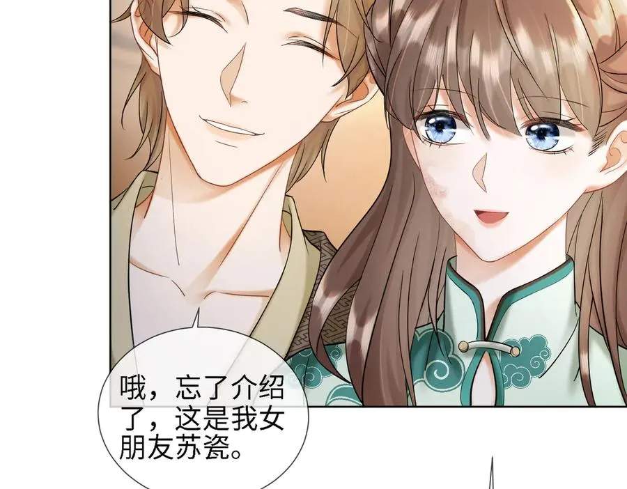 第52话 总裁翻窗见瓷瓷 第100页