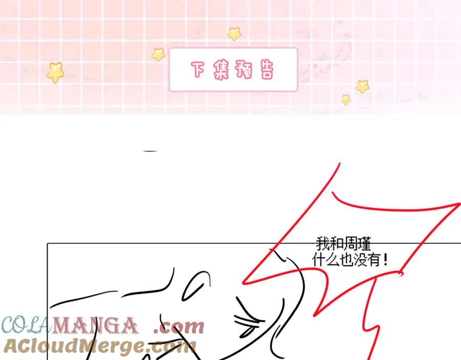 第52话 总裁翻窗见瓷瓷 第105页