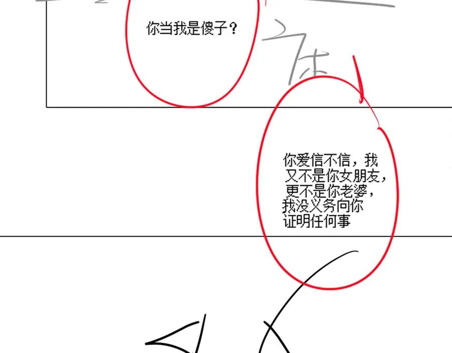 第52话 总裁翻窗见瓷瓷 第107页