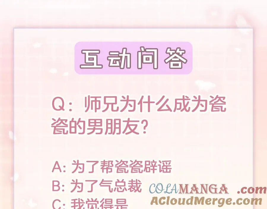 第52话 总裁翻窗见瓷瓷 第113页