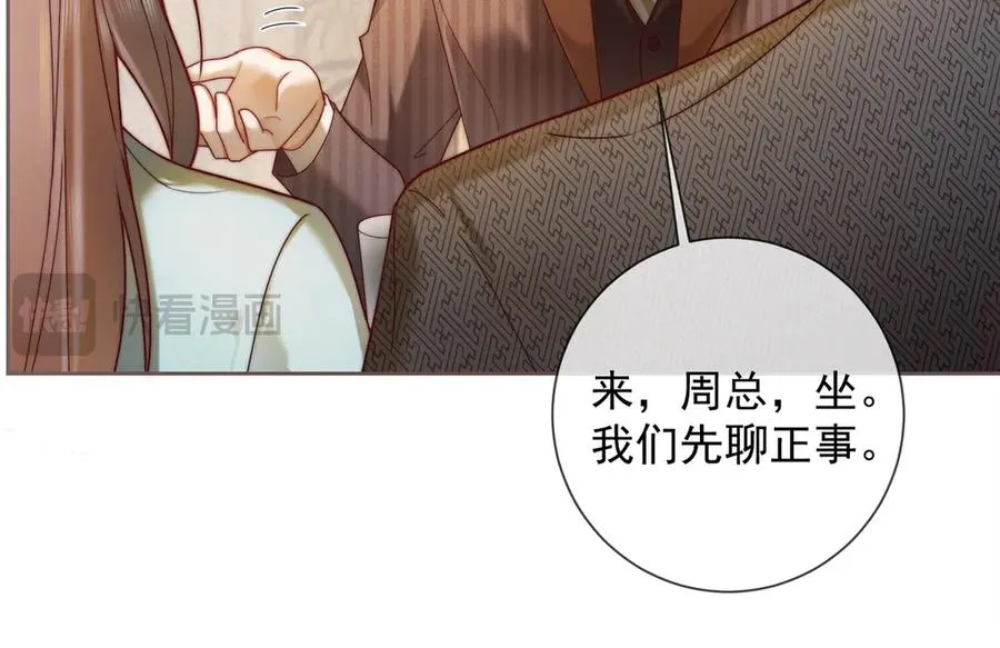 第53话 瓷瓷提分手 第14页