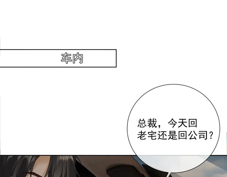 第53话 瓷瓷提分手 第26页